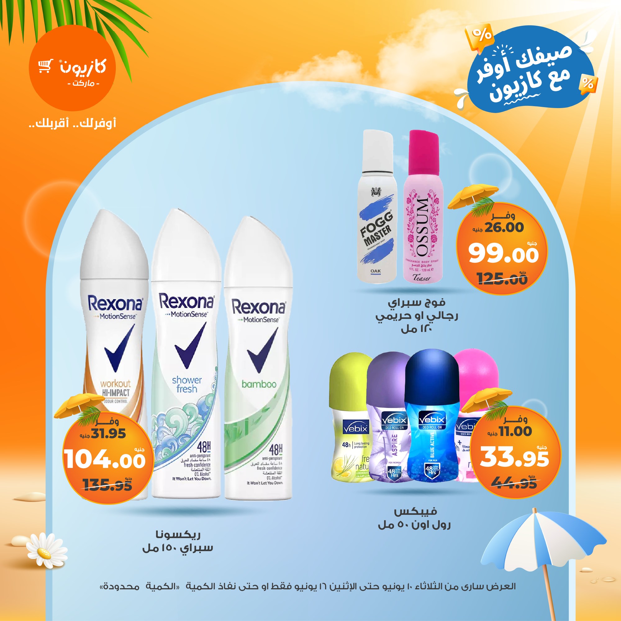 kazyon offers from 10jun to 16jun 2025 عروض كازيون من 10 يونيو حتى 16 يونيو 2025 صفحة رقم 34